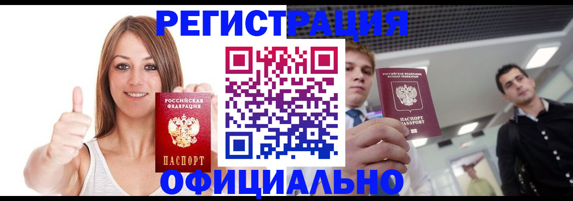 временная регистрация собственник в Томске