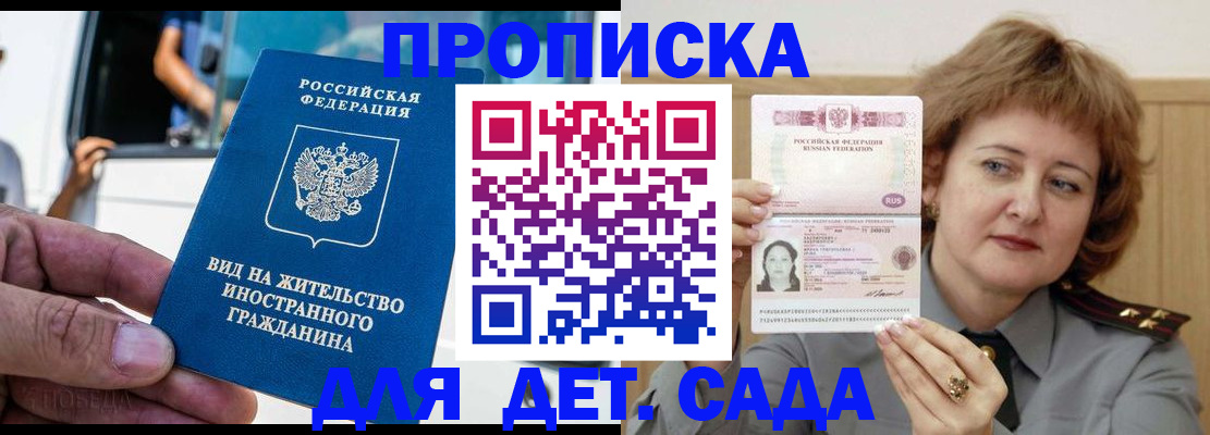 прописка от собственника в Томске