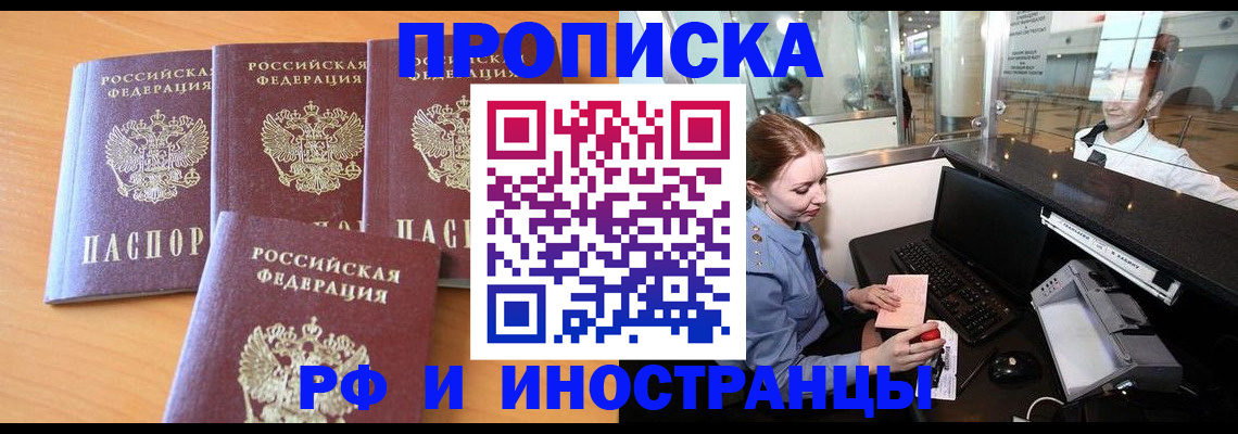 миграционный учет в Томске