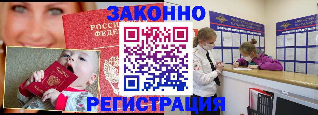 временная регистрация адрес в Томске