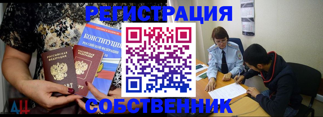прописка для работы в Томске
