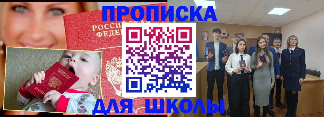 прописка регистрация в Томске