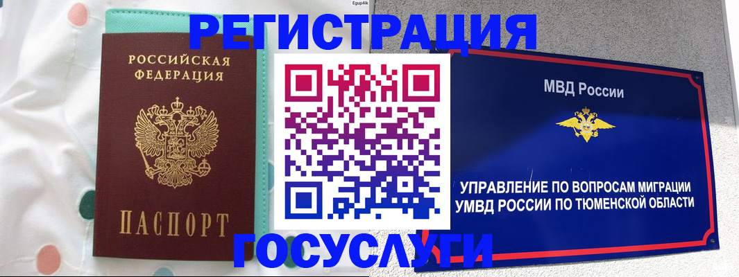 временная регистрация в квартире в Томске